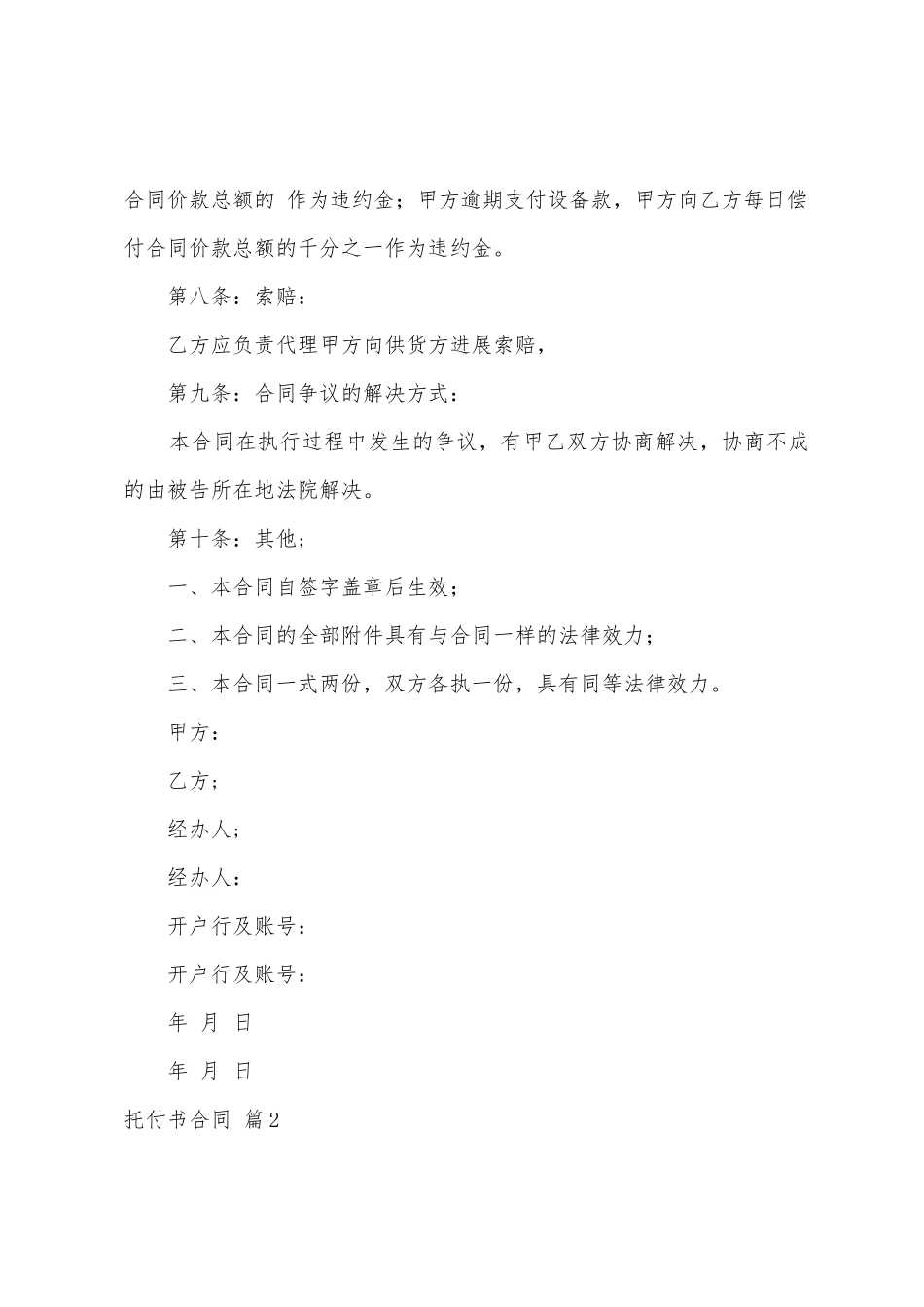 委托书合同合集8篇_第3页
