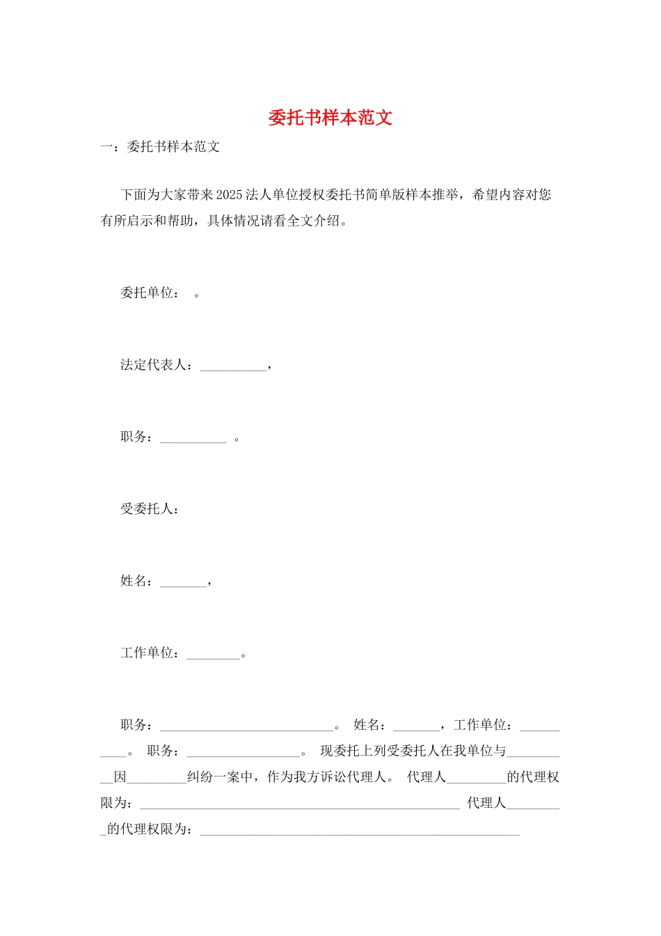 委托书样本范文_第1页