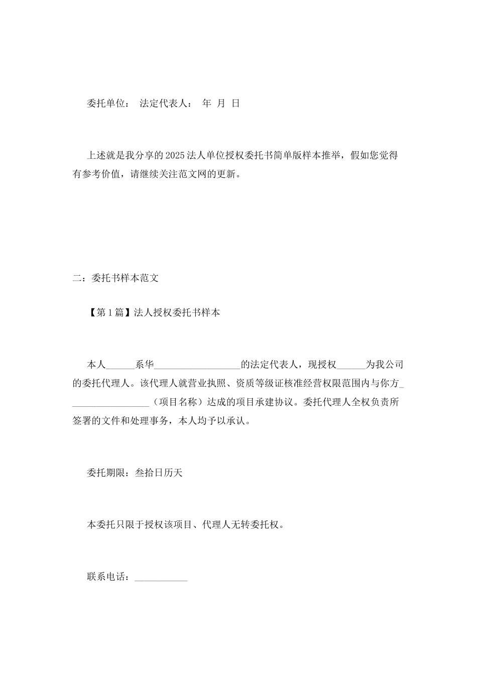 委托书样本范文_第2页