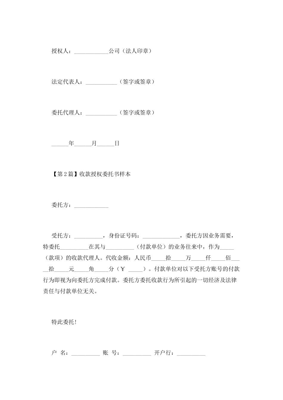 委托书样本范文_第3页
