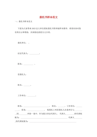 委托书样本范文
