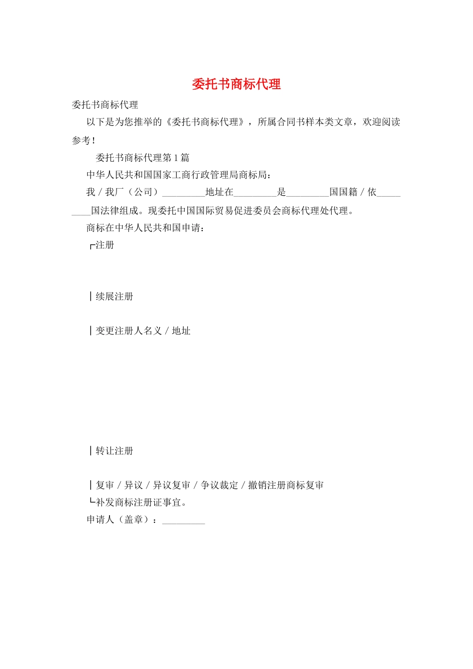 委托书商标代理_第1页