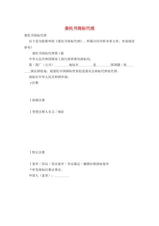 委托书商标代理