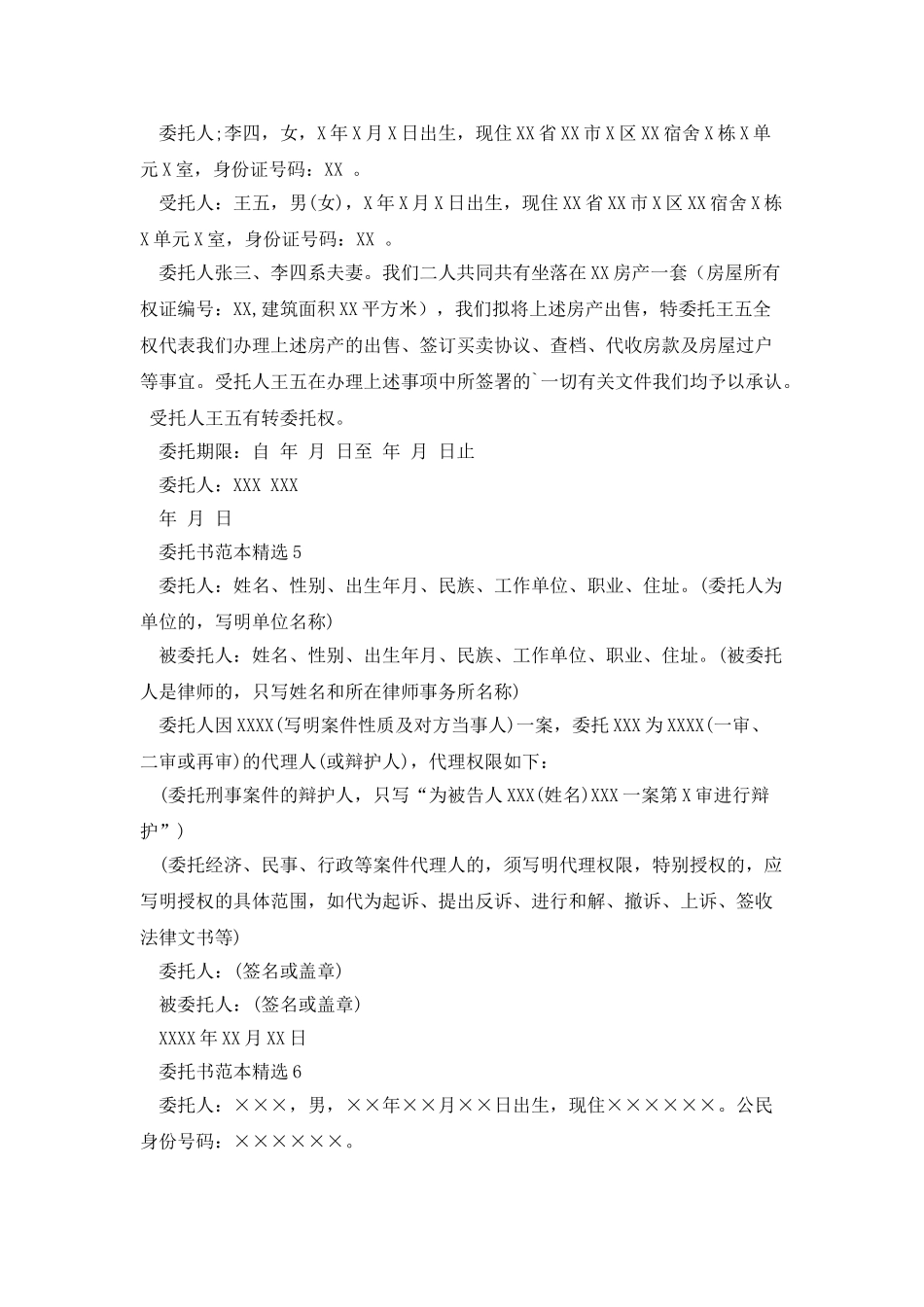 委托书范本精选_第3页