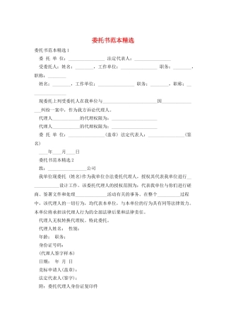 委托书范本精选