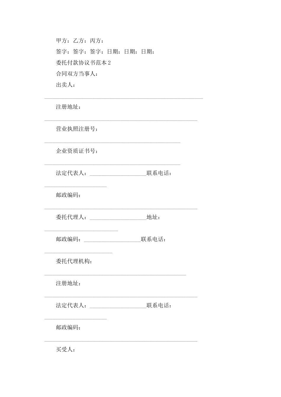 委托付款协议书范本_第2页