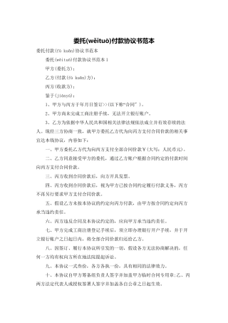 委托付款协议书范本