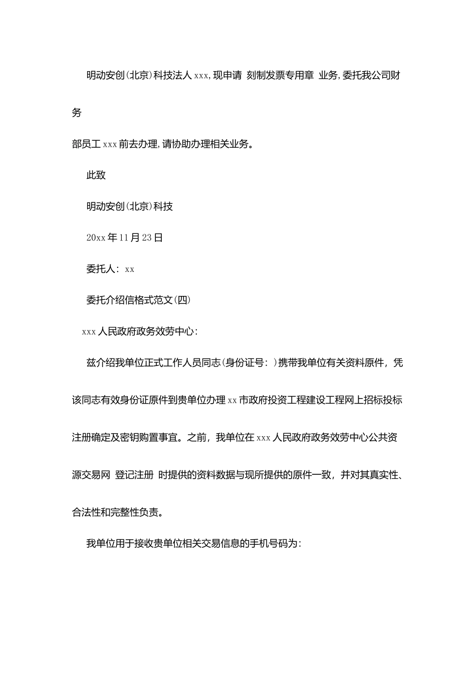 委托介绍信格式_第2页