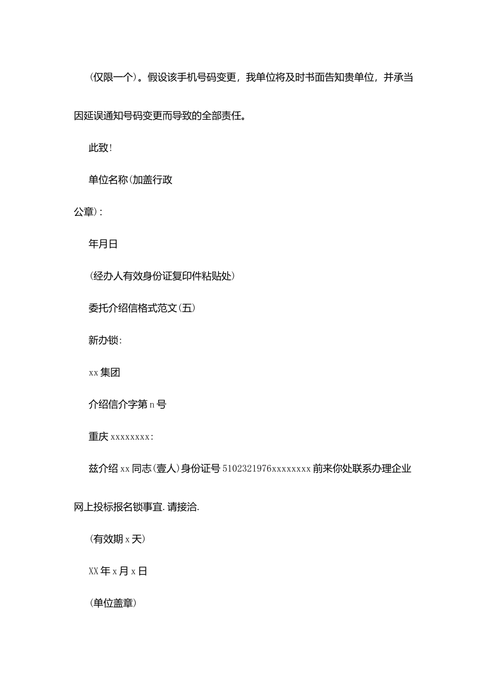 委托介绍信格式_第3页