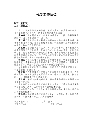 委托代发工资协议