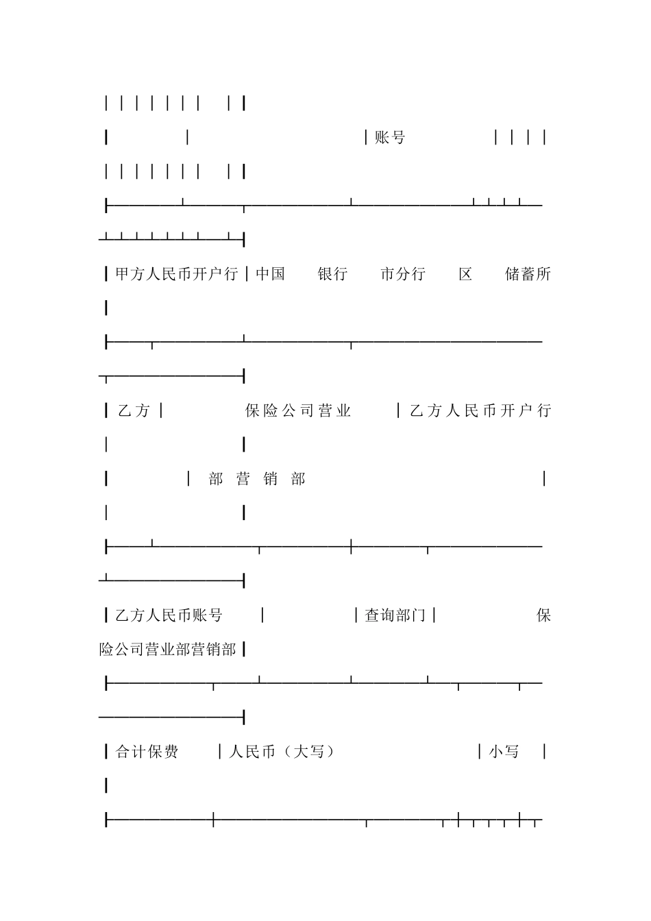 委托代扣保险费合同书范本精选-保险费_第3页