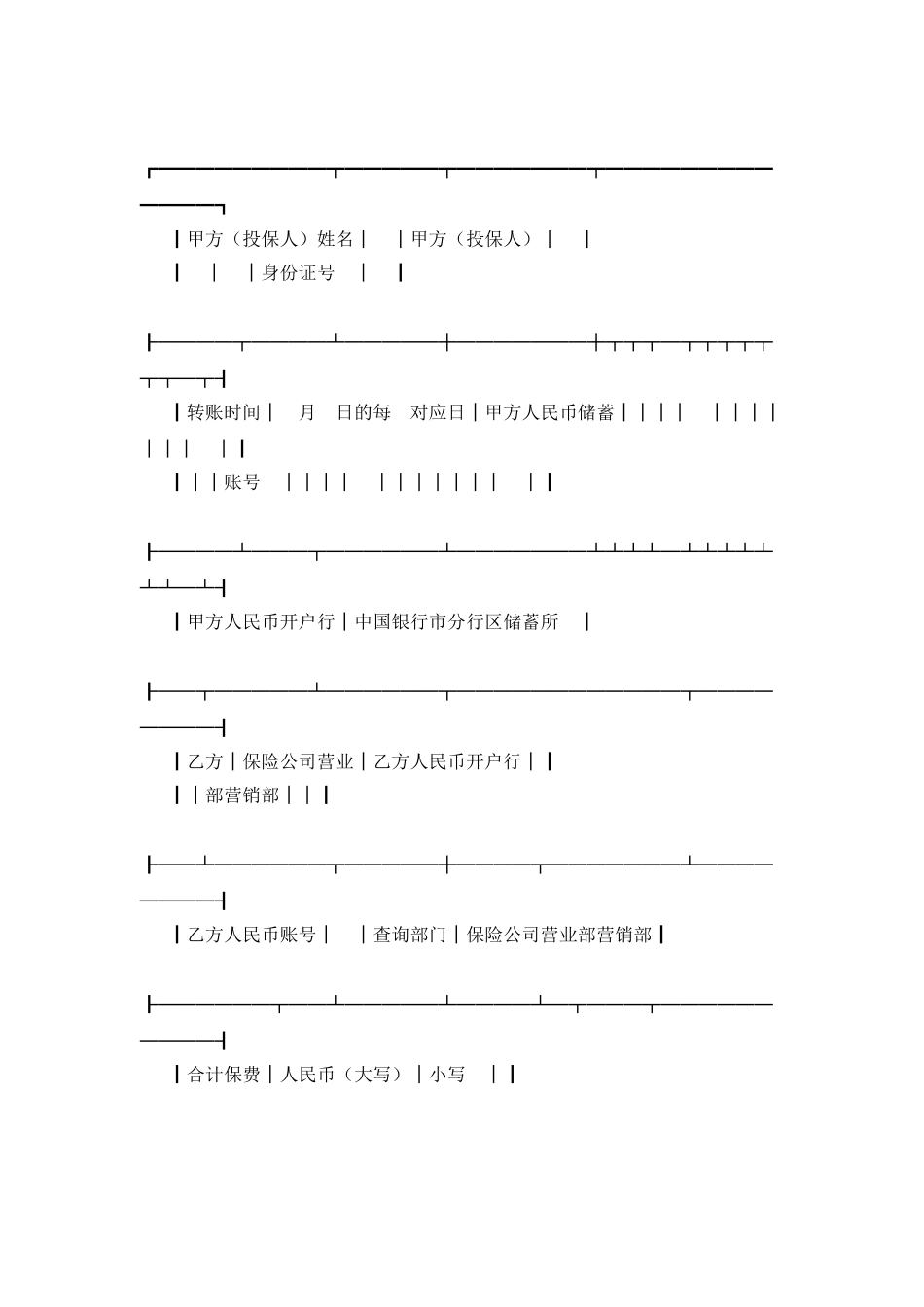 委托代扣保险费合同书_第2页