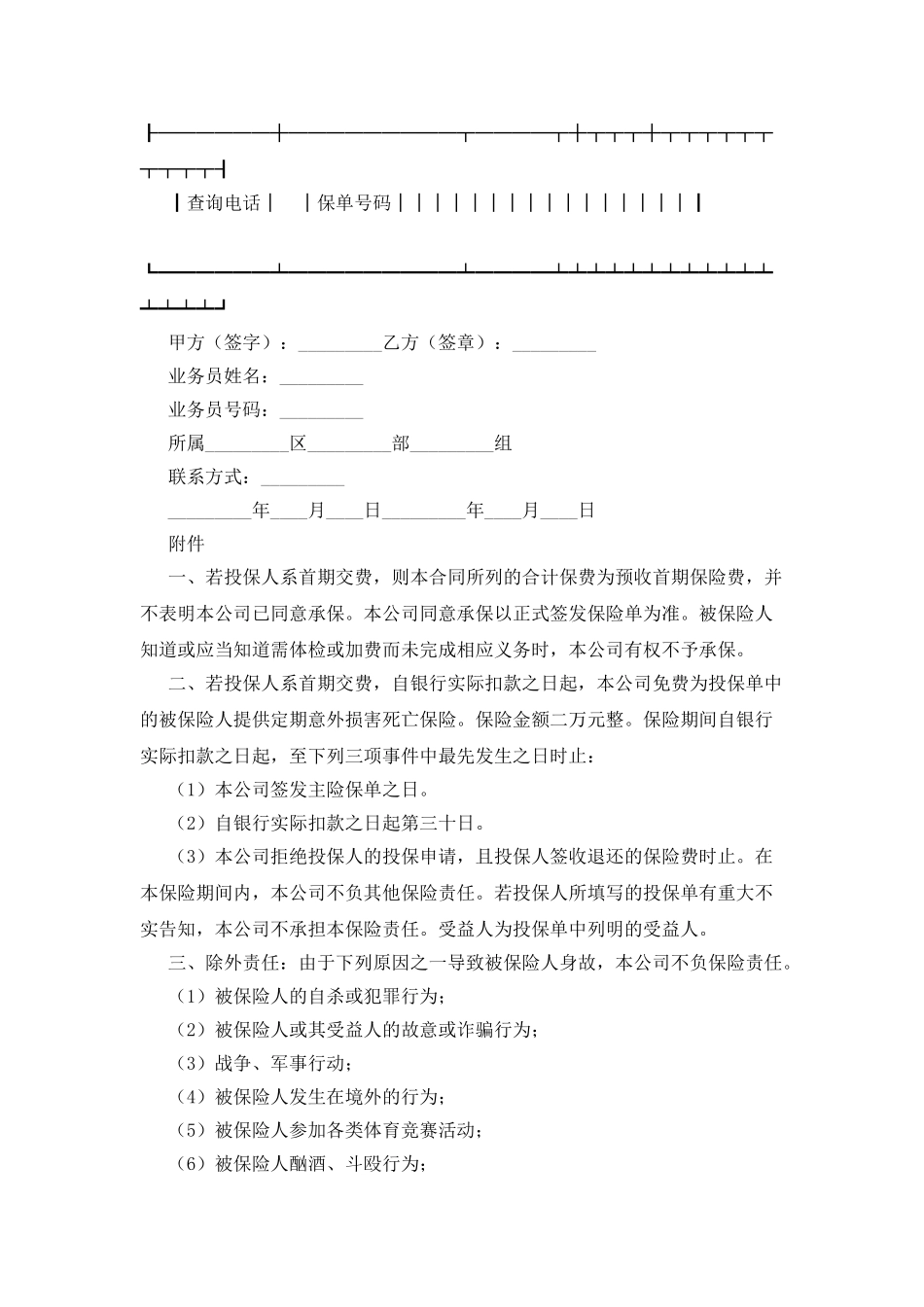 委托代扣保险费合同书_第3页