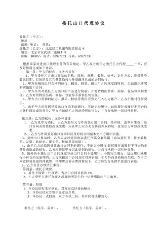 委托代理出口协议