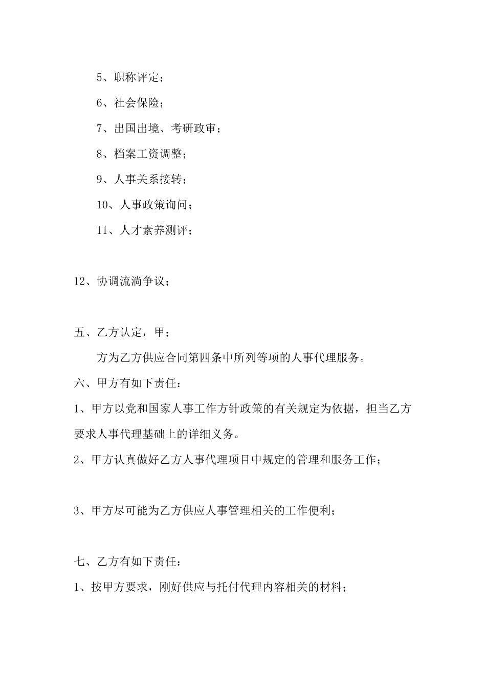 委托代理合同范文-委托代理合同_第2页