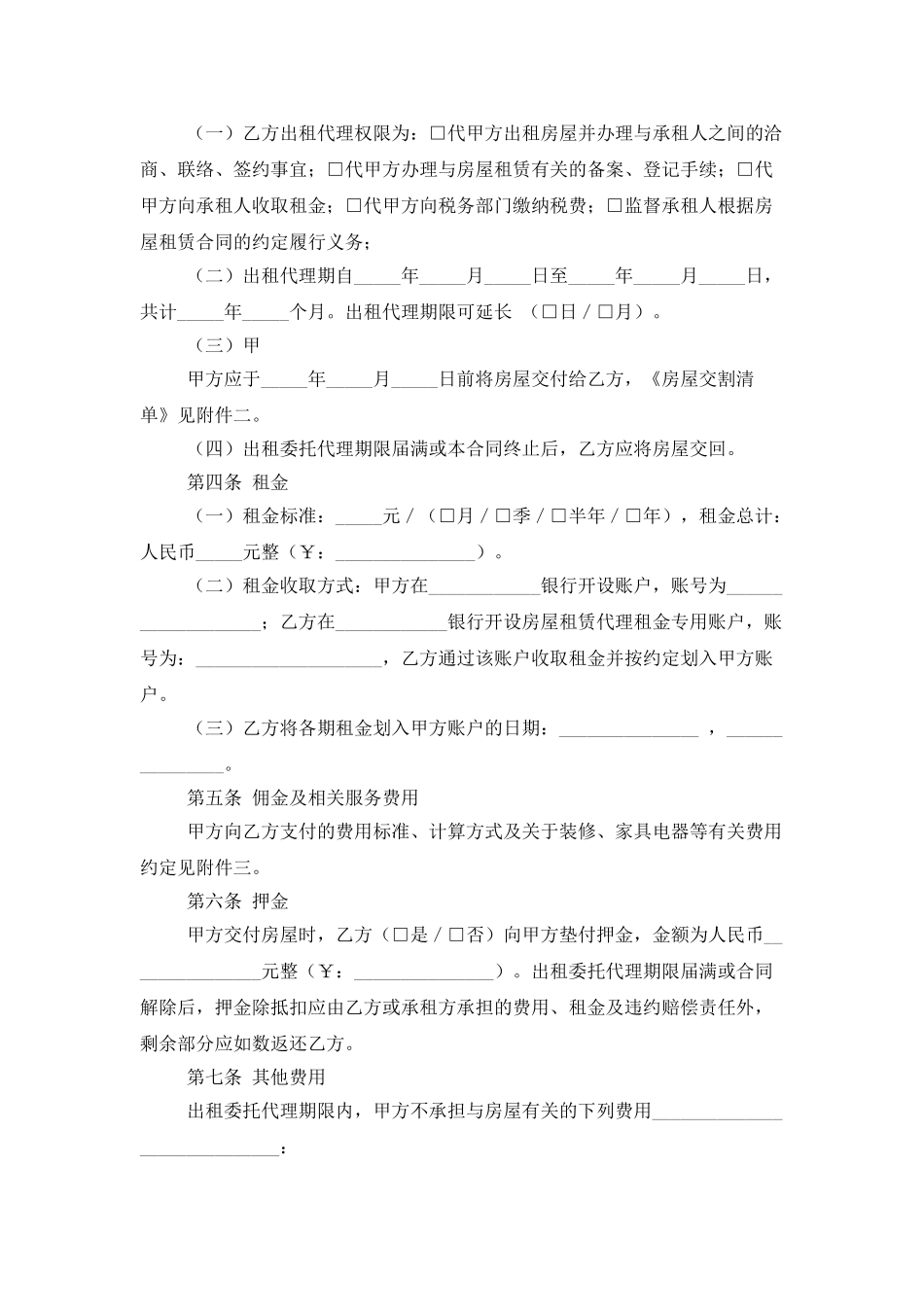 委托代理合同汇编6篇_第2页