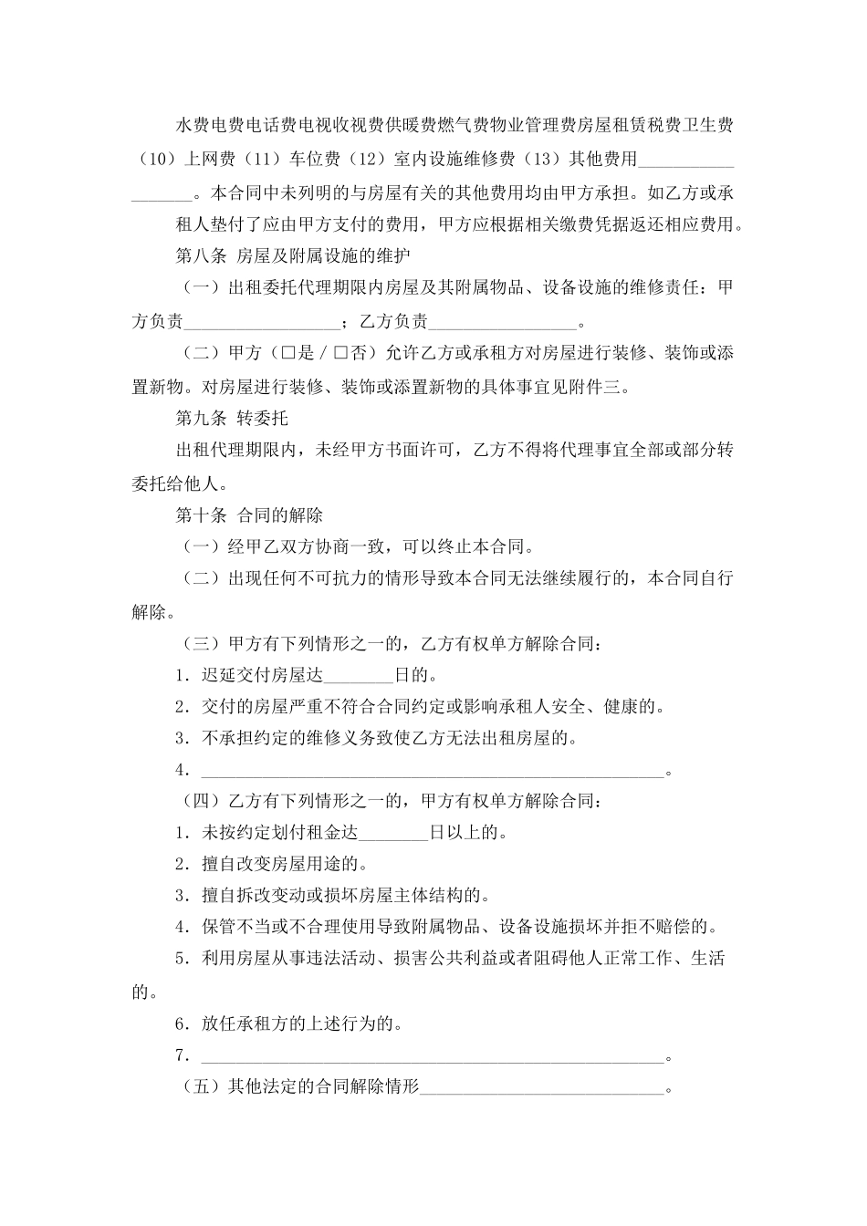 委托代理合同汇编6篇_第3页