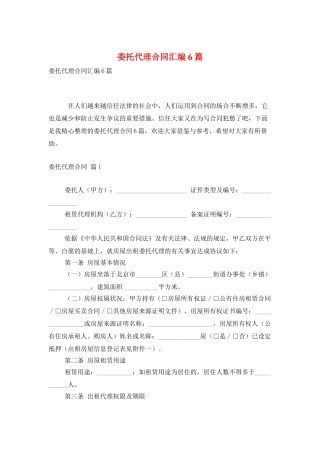 委托代理合同汇编6篇