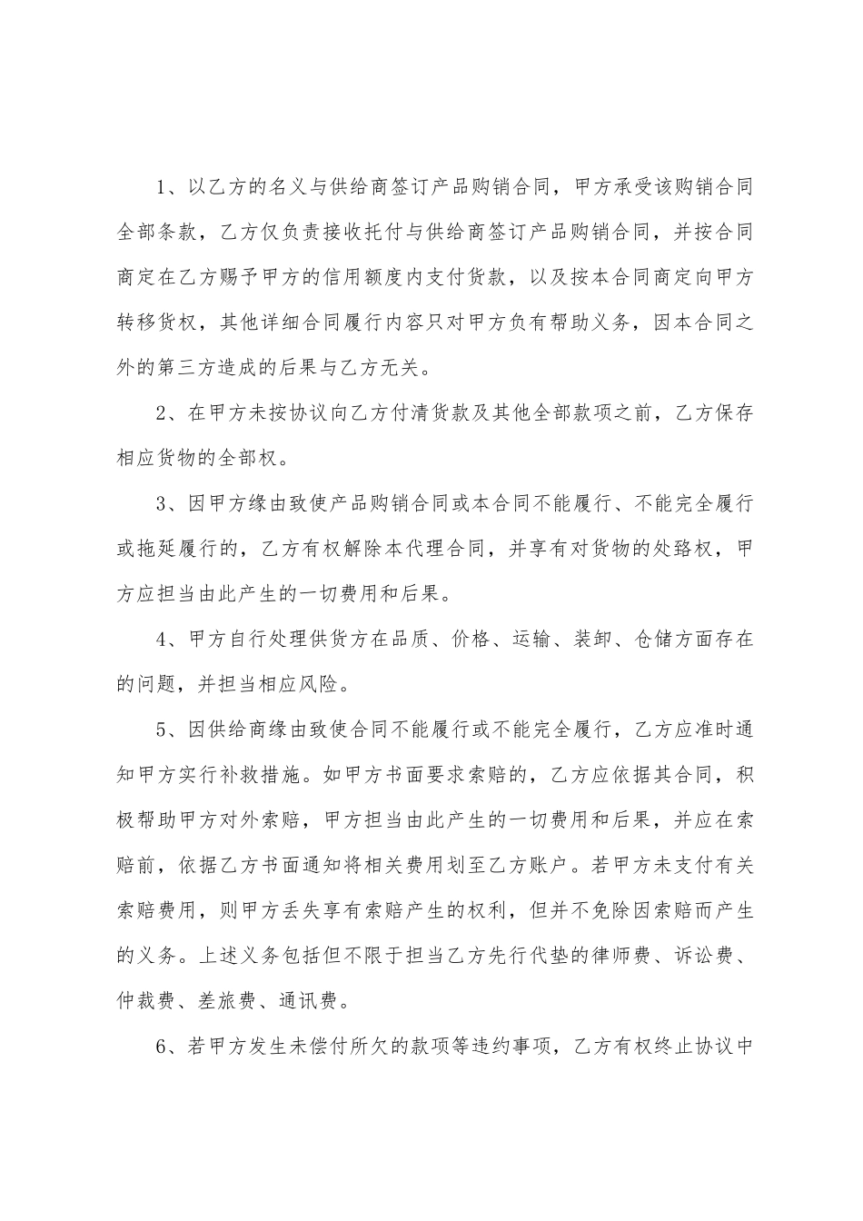 委托代理合同范文集合八篇_第3页