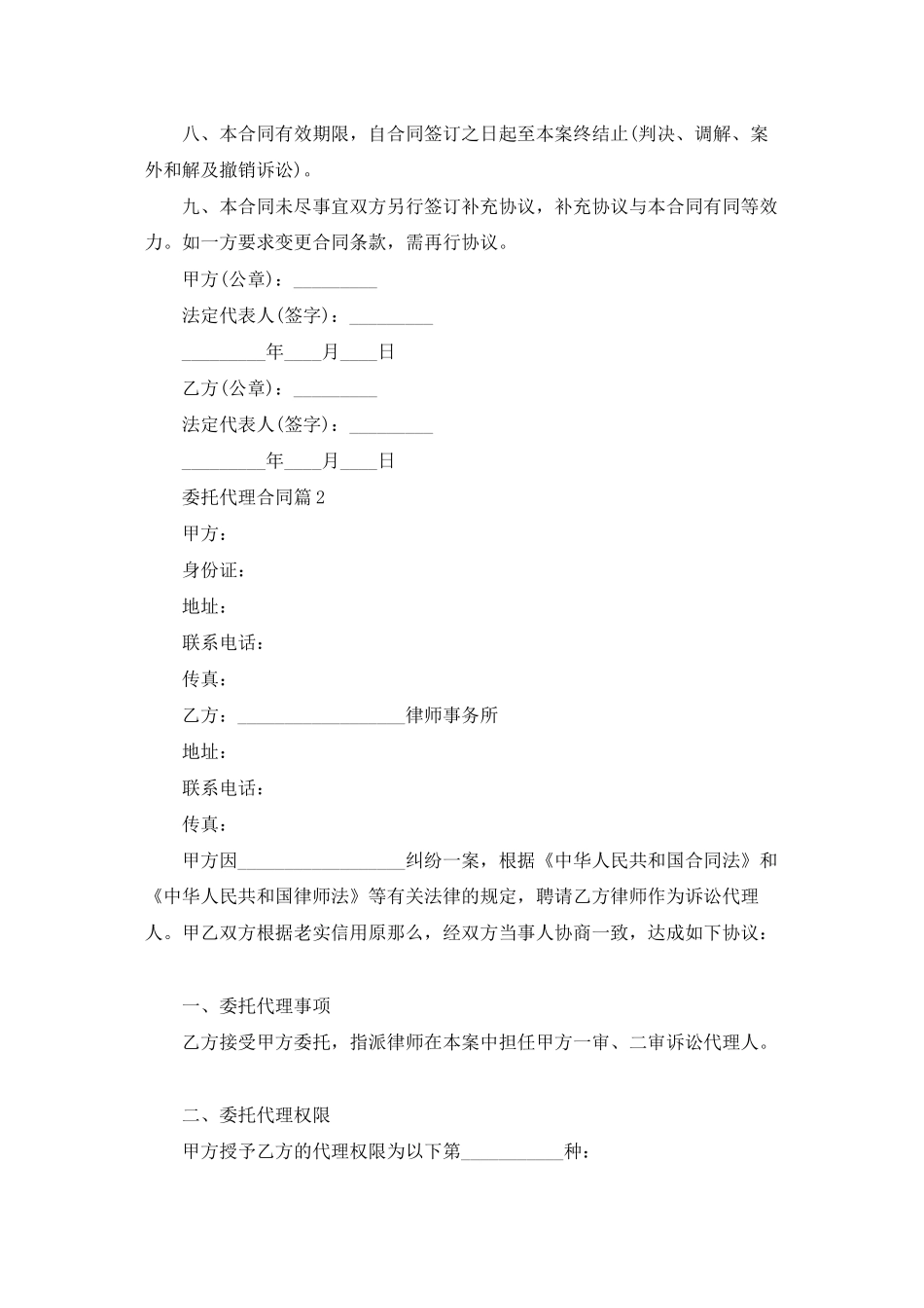 委托代理合同集锦6篇_第2页