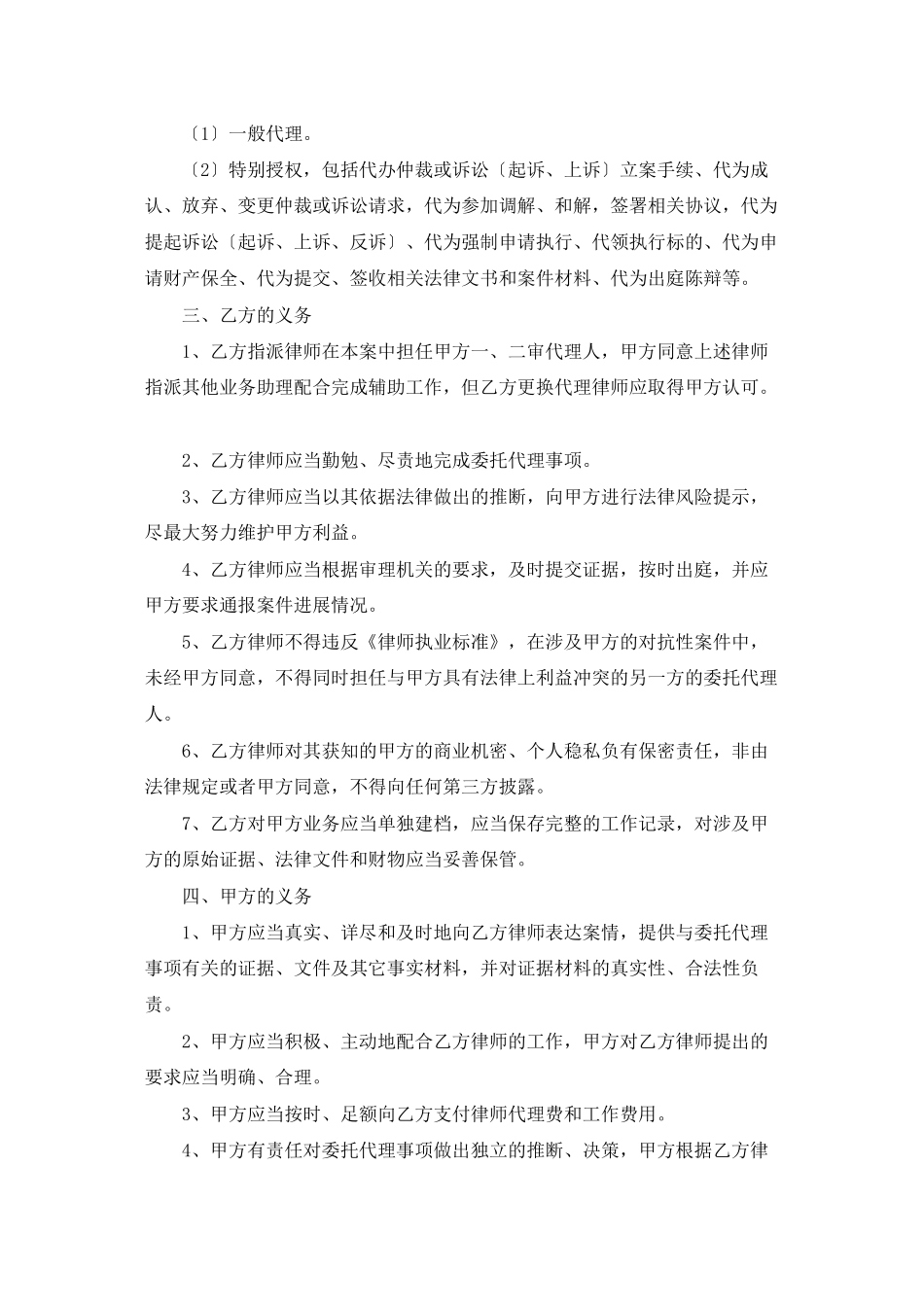 委托代理合同集锦6篇_第3页