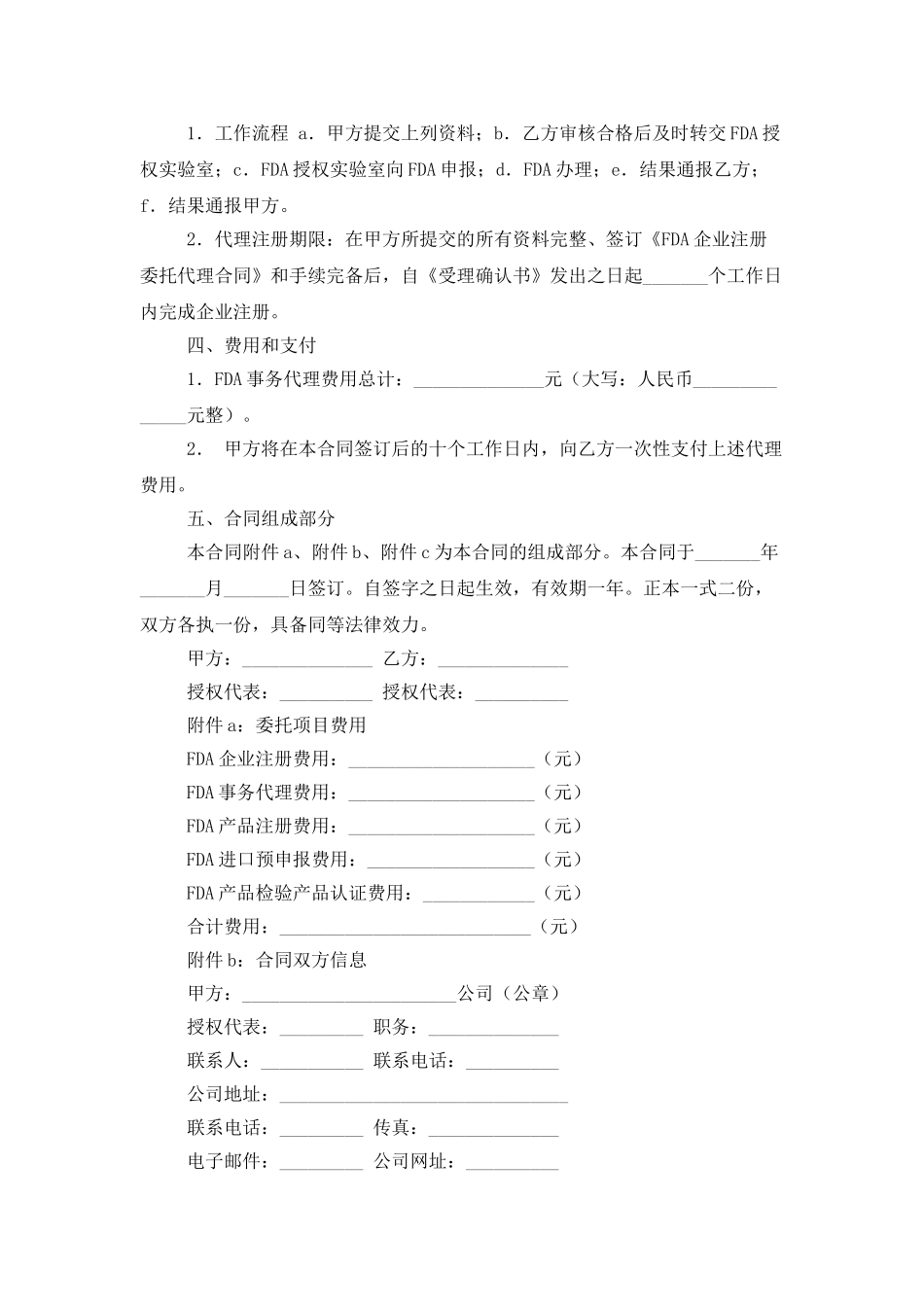 委托代理合同集合8篇_第2页