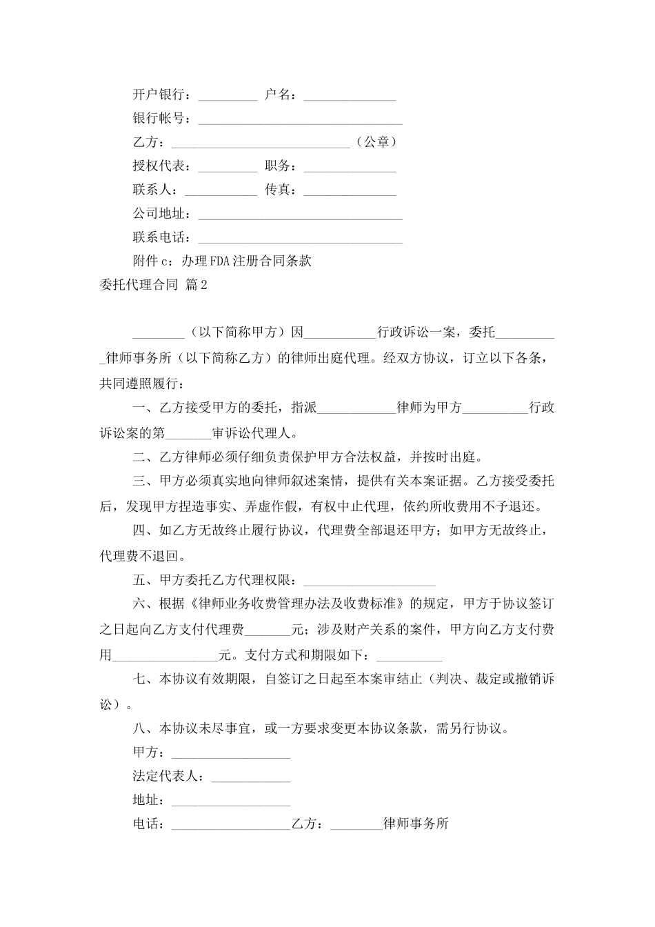 委托代理合同集合8篇_第3页