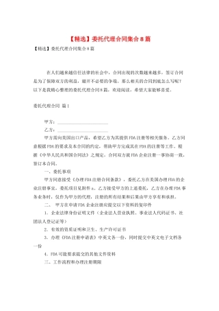 委托代理合同集合8篇