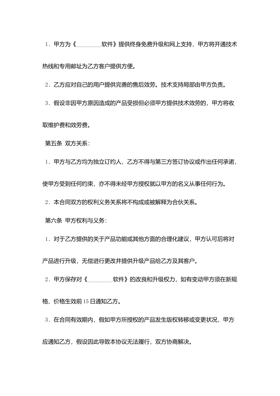 委托代理销售范本_第3页