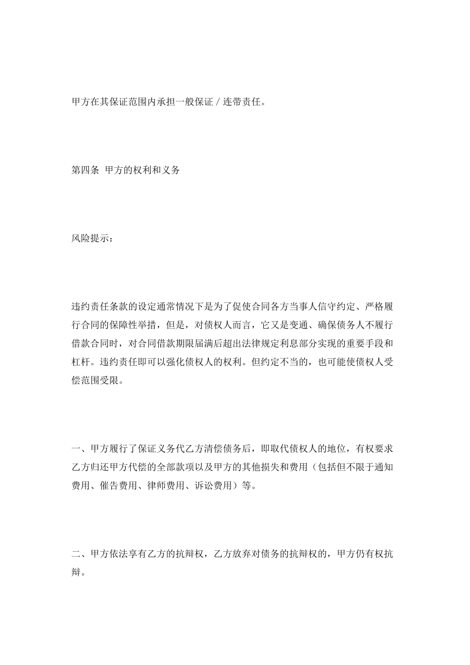 委托保证协议范本-最新_第3页