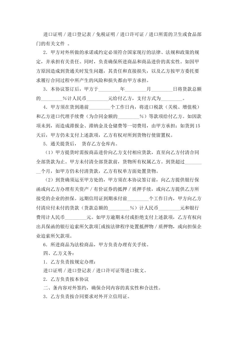 委托代理进口协议(付汇方式：远期信用证)_第2页