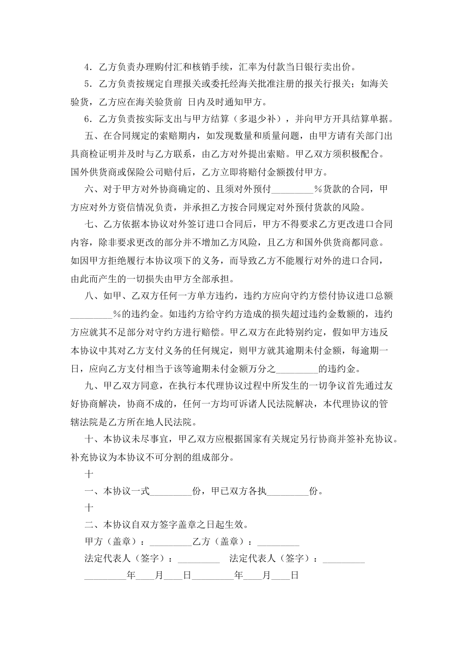 委托代理进口协议(付汇方式：远期信用证)_第3页