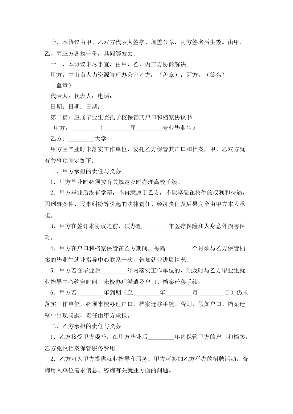 委托保管档案协议书_第2页