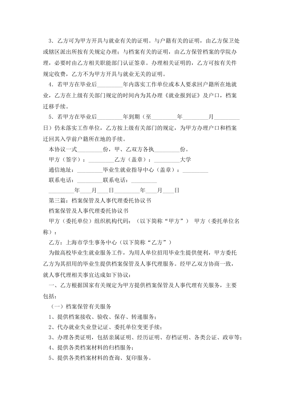 委托保管档案协议书_第3页