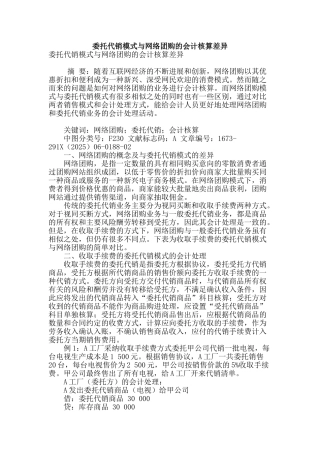 委托代销模式与网络团购的会计核算差异