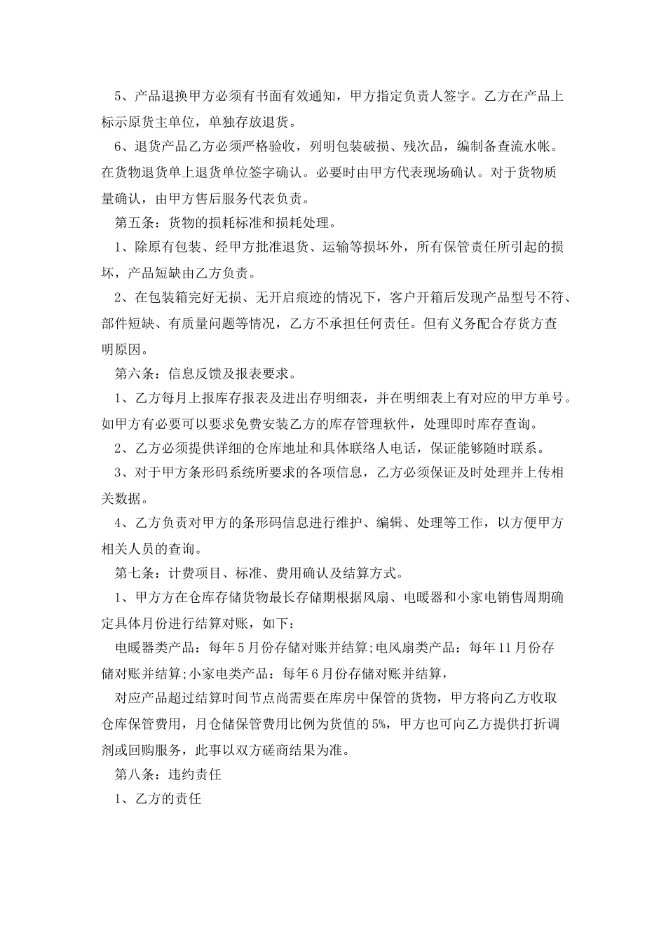 委托储存合同范本_第3页