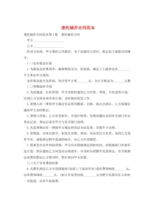 委托储存合同范本