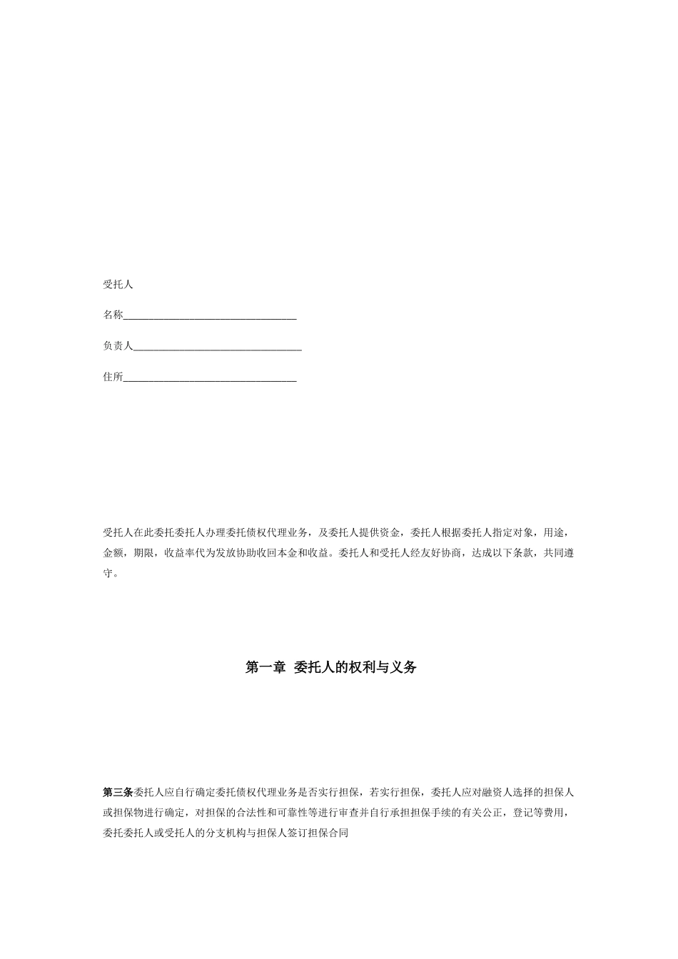 委托债权代理协议_第3页