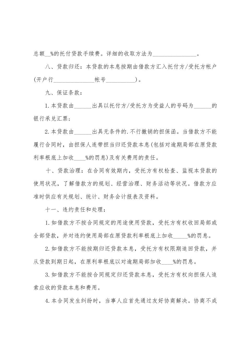 委托借款协议书_第2页