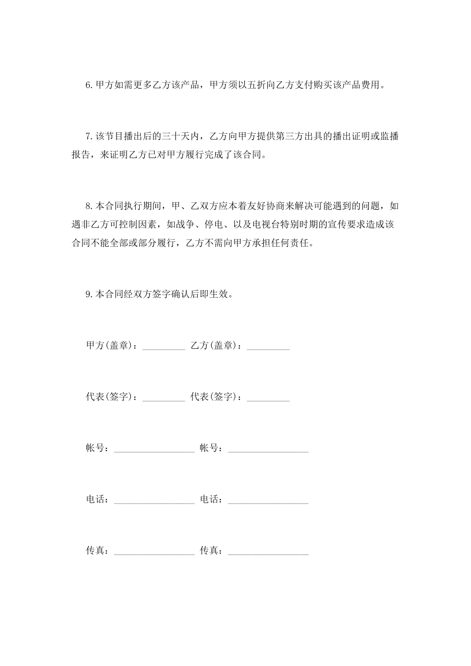 委托制作电视栏目的合同_第2页