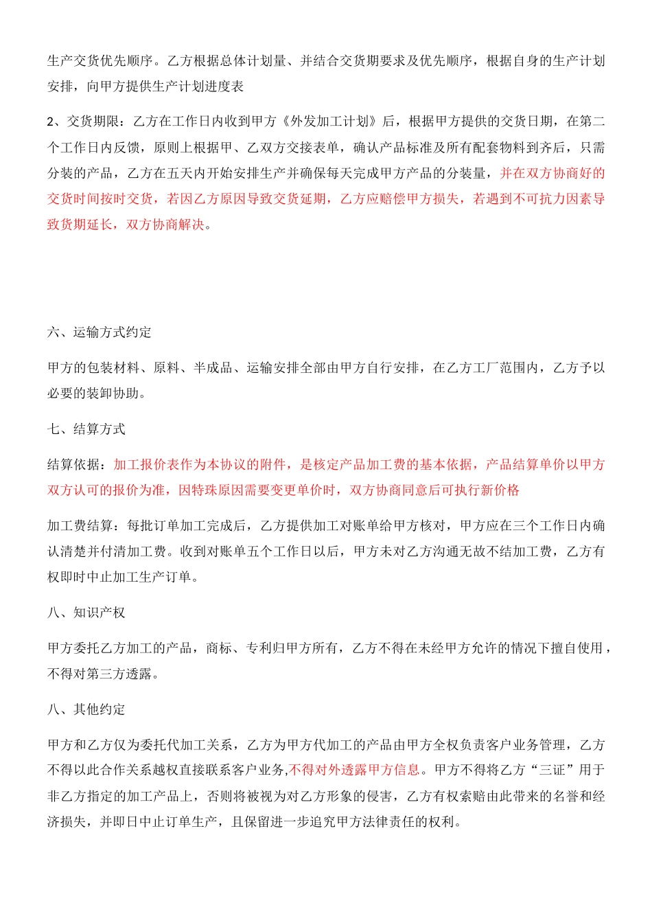 委托加工产品协议书_第2页