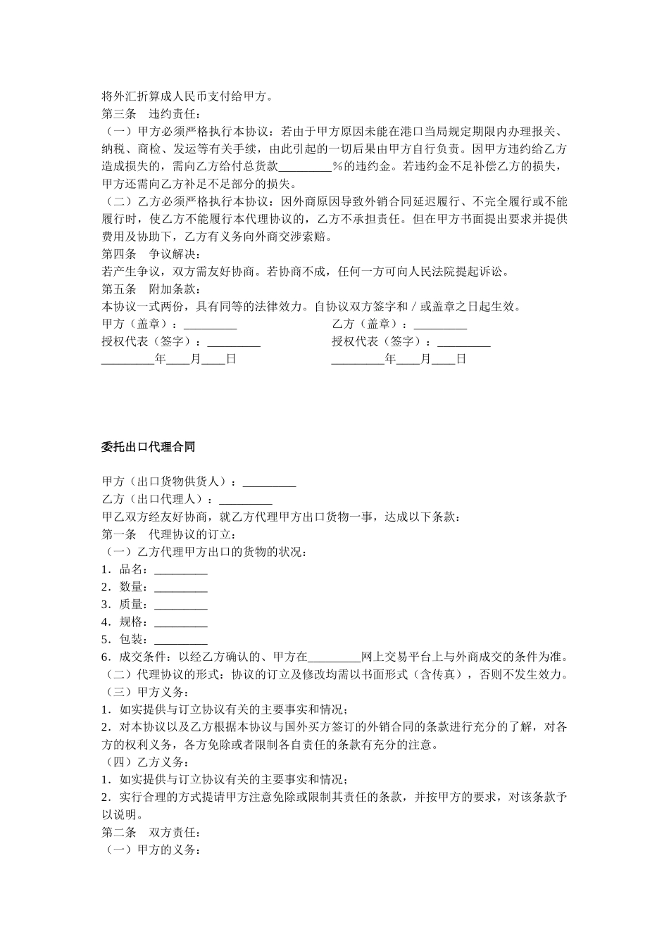 委托出口代理合同_第2页