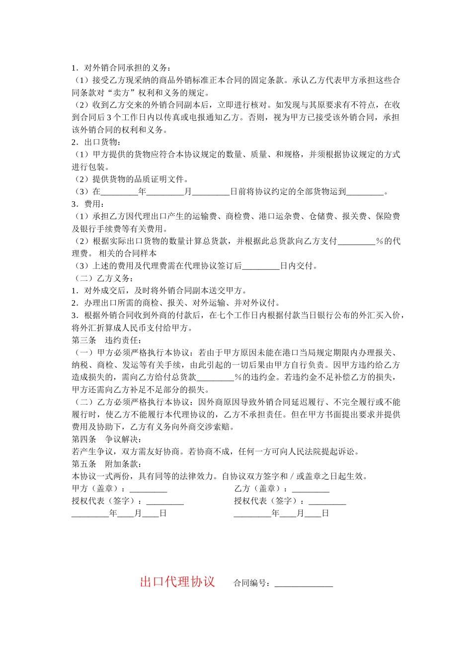 委托出口代理合同_第3页