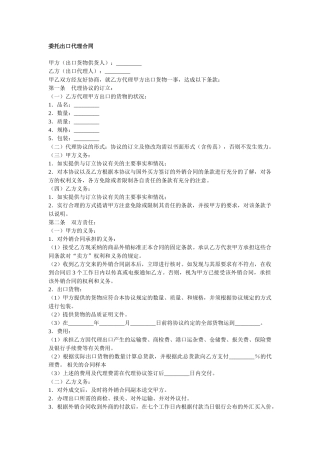委托出口代理合同