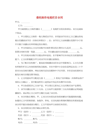 委托制作电视栏目合同