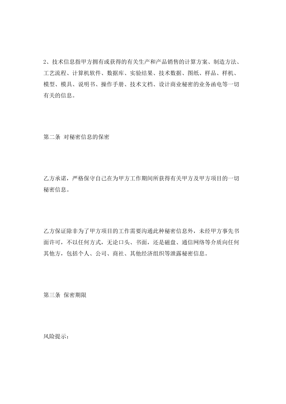 委托加工保密协议范本最新_第2页