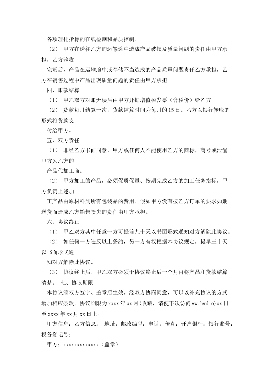 委托加工协议书_第2页