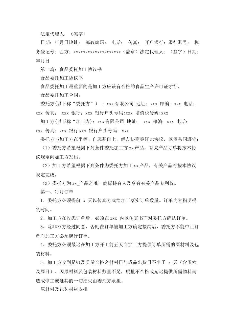 委托加工协议书_第3页