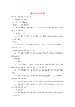 委托加工协议书