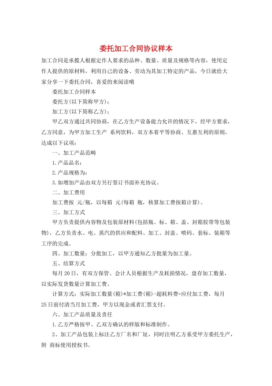 委托加工合同协议样本_第1页